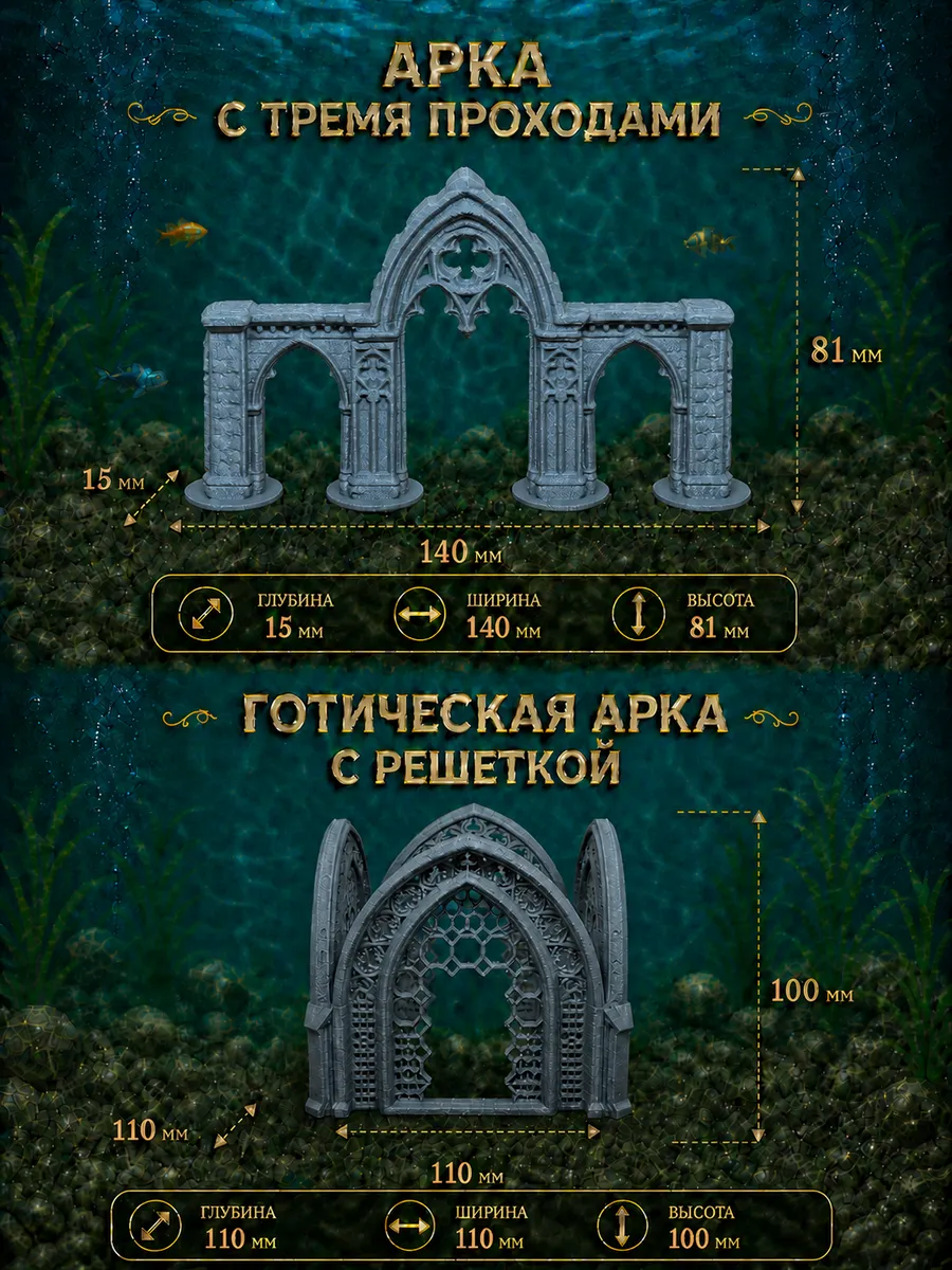 Декорация для аквариума «Готическая арка»