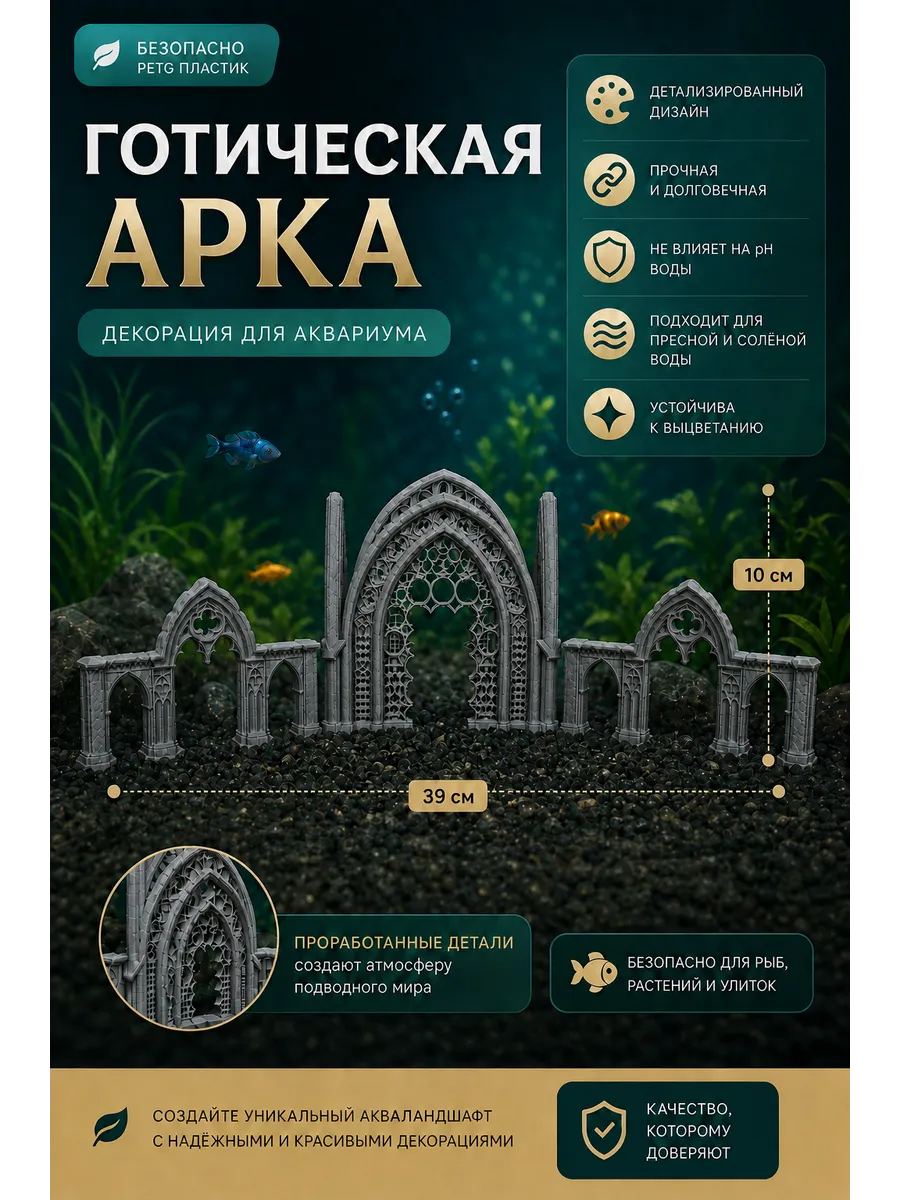 Декорация для аквариума «Готическая арка»