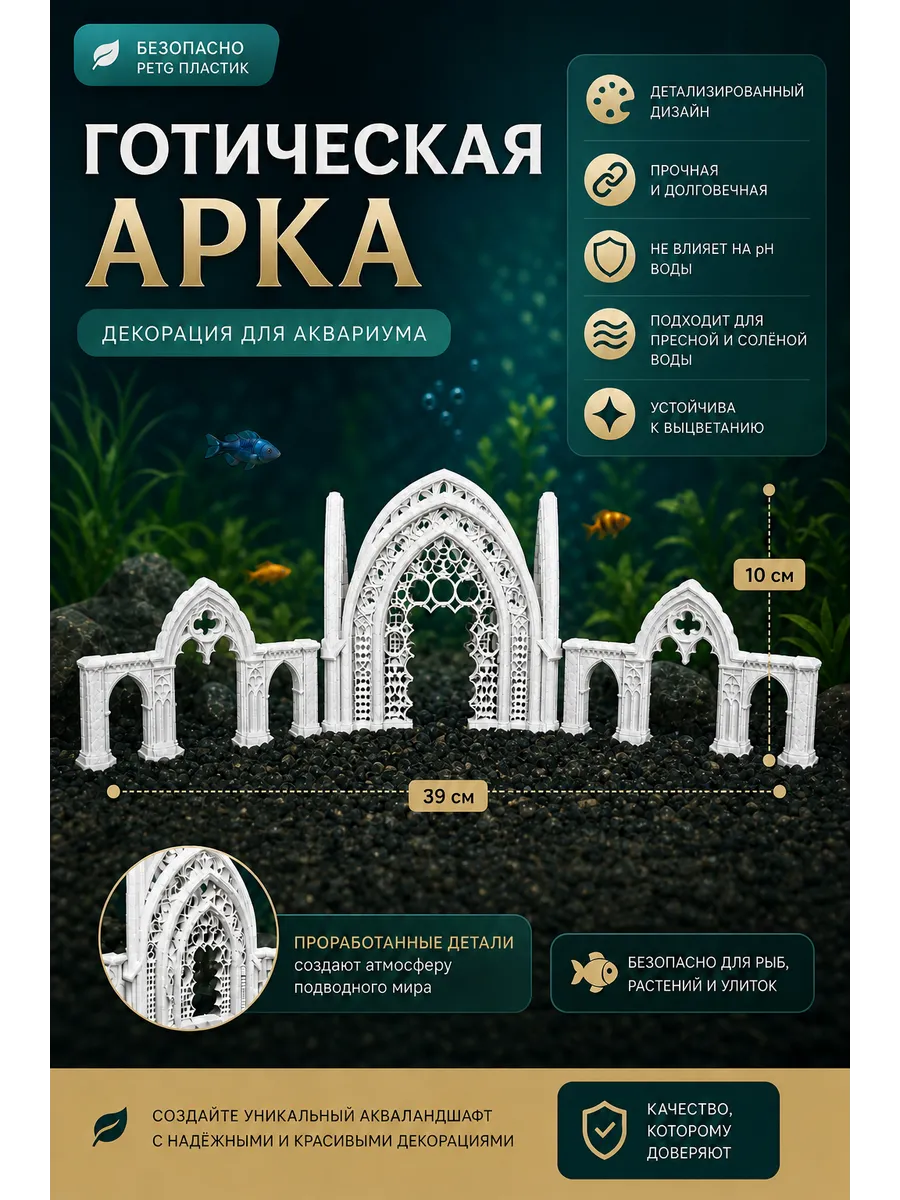 Декорация для аквариума «Готическая арка»