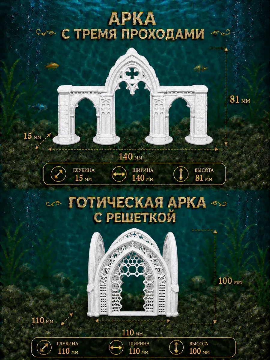 Декорация для аквариума «Готическая арка»