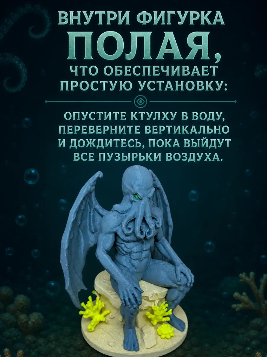 Декорация для аквариума Хранитель бездны Ктулху